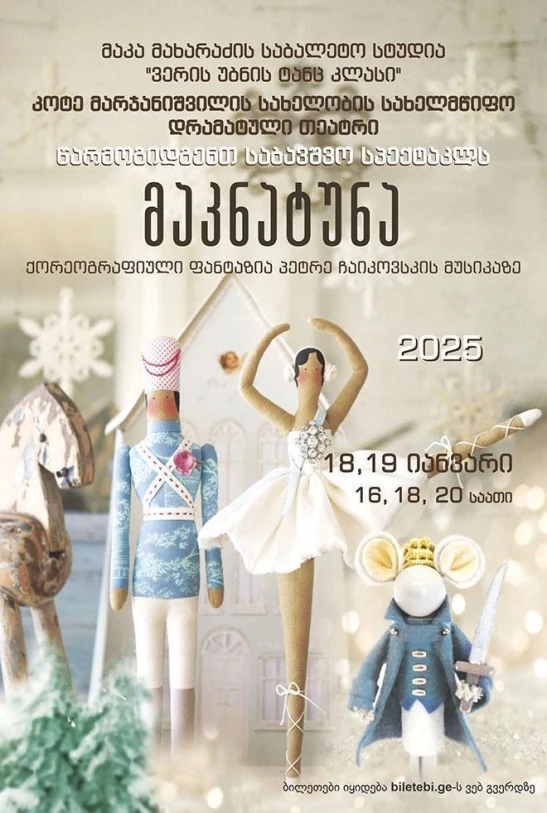 Детский спектакль Щелкунчик