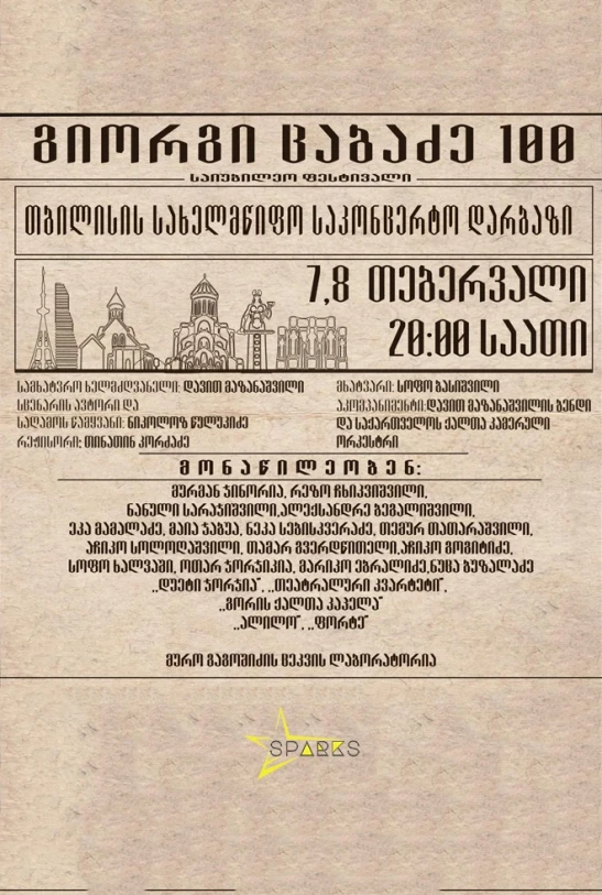 Giorgi Tsabadze 100 - anniversary festival
