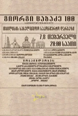 Giorgi Tsabadze 100 - anniversary festival