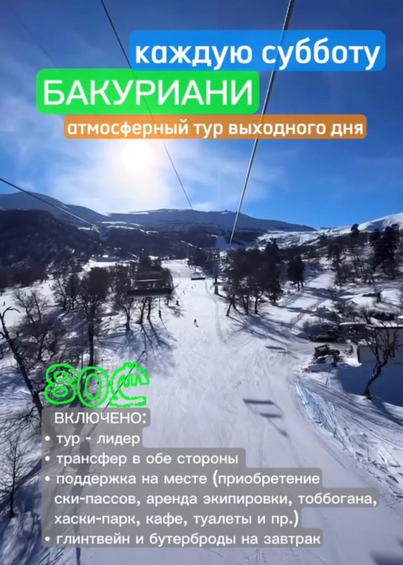 Atmospheric weekend tour to BAKURIANI