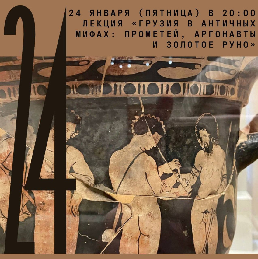“Georgia in ancient myths: Prometheus, Argonauts and the Golden Fleece”