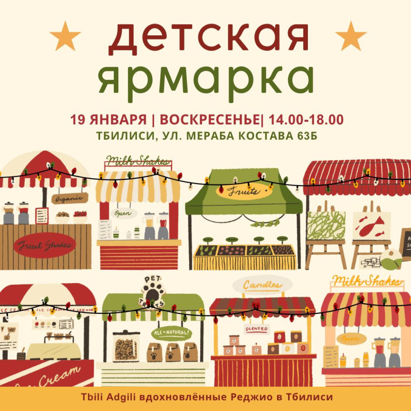 Ярмарка
