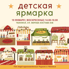 Ярмарка