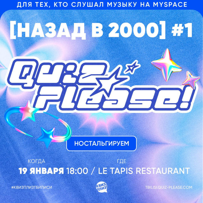 Квиз, плиз!