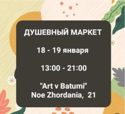 МАРКЕТ