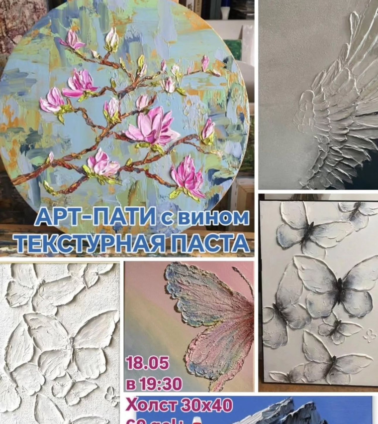 ხელოვნების წვეულება აკრილით 