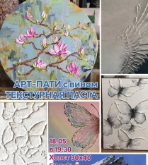 Арт-пати акрилом 