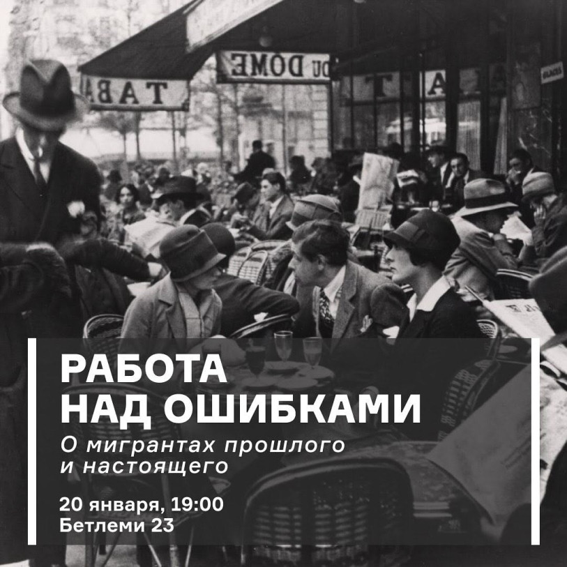 Работа над ошибками