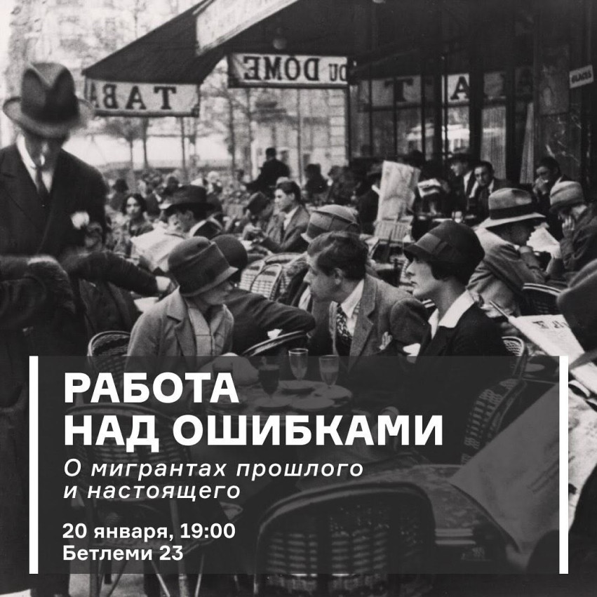 Работа над ошибками