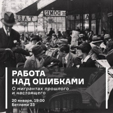 Работа над ошибками
