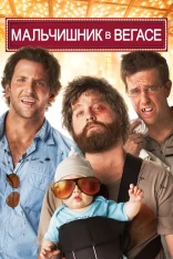 The Boy in Vegas