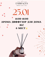 Арома диффузор для дома