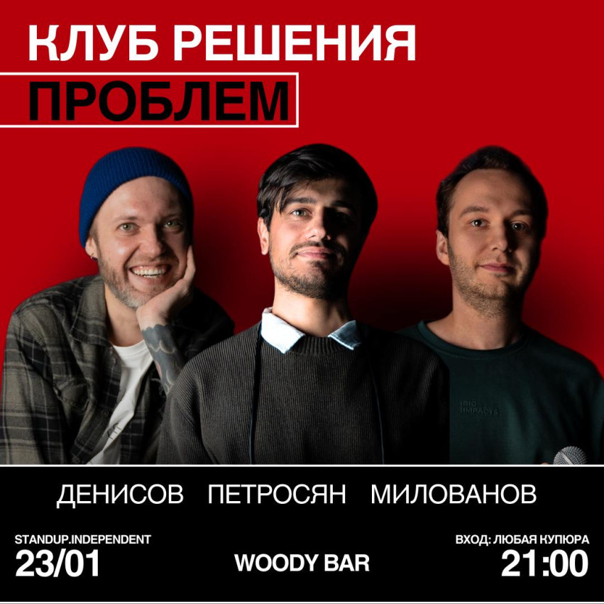 Клуб решения проблем
