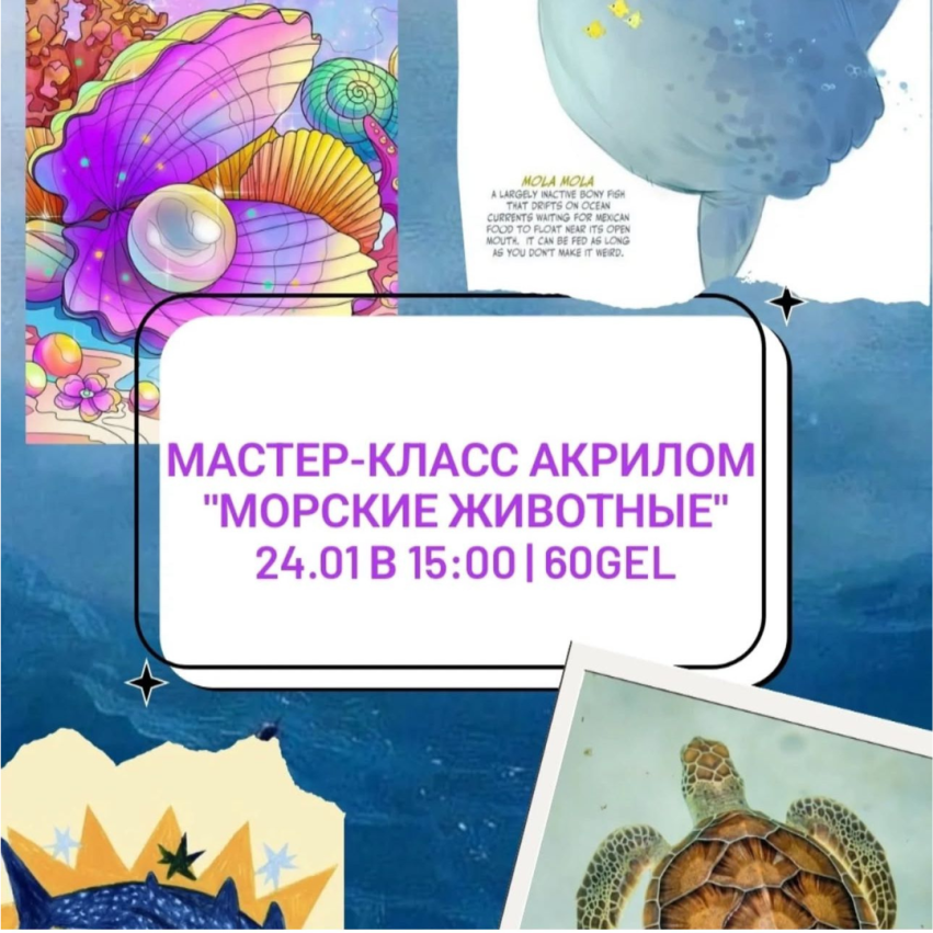 მასტერკლასი აკრილით 
