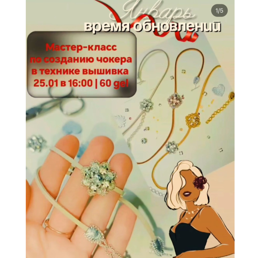 შექმენით თქვენი საკუთარი ელეგანტური ჩოკერი