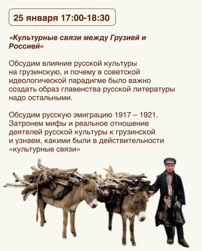 Культурные связи между Грузией и Россией