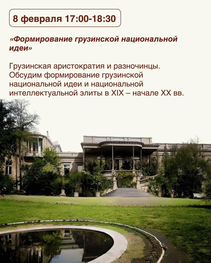 Формирование грузинской национальной идеи