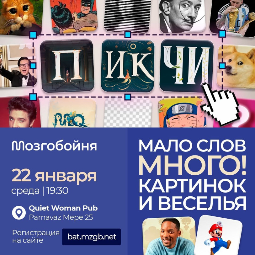 Мозгобойня 
