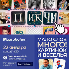 Мозгобойня 