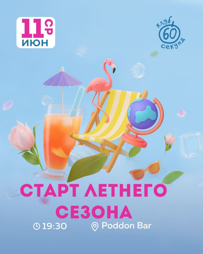 Интеллектуальный квиз «60 секунд»