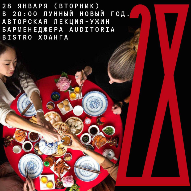 ჩინური ახალი წელი: ავტორული ლექცია-სადილი Auditoria Bistro-ს ბარმენეჯერის, ჰოანგისგან