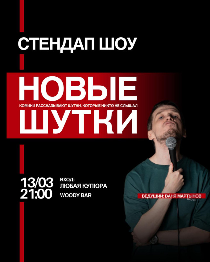 НОВЫЕ ШУТКИ В БАТУМИ