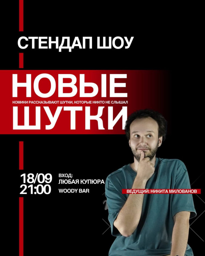 ახალი ხუმრობები  ბათუმში