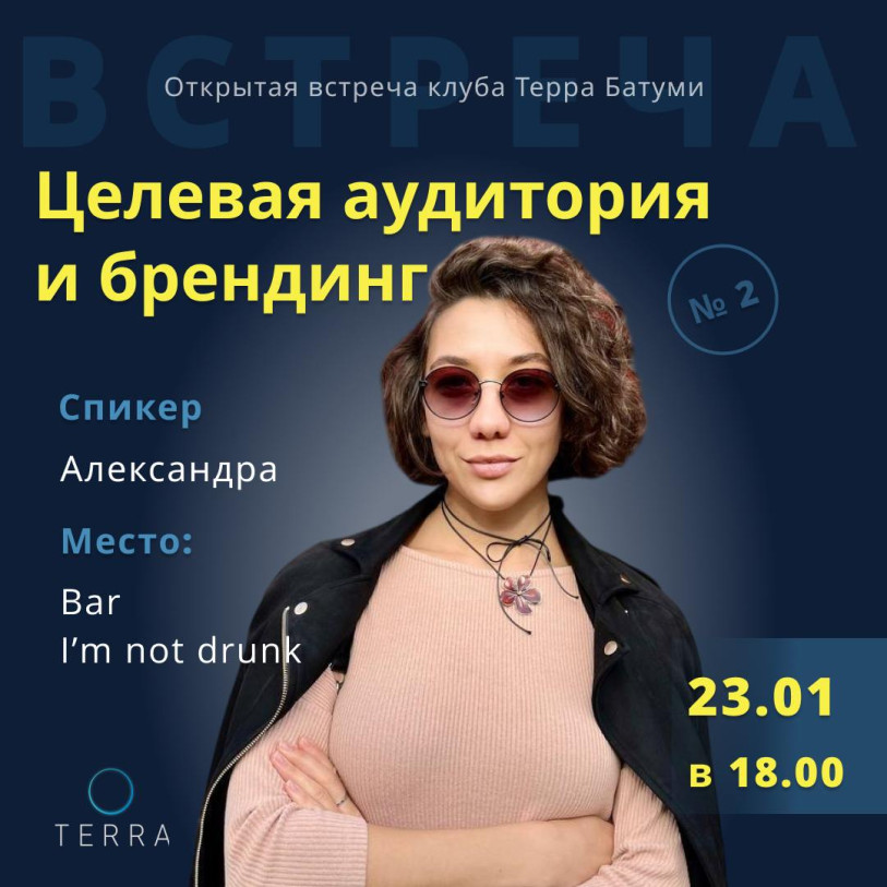 Целевая аудитория и брендинг