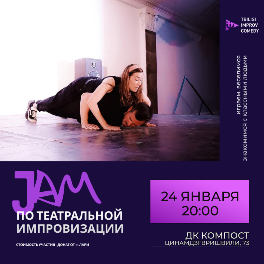 თეატრის Improv Jam