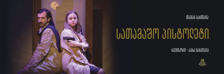 Игрушечный пистолет