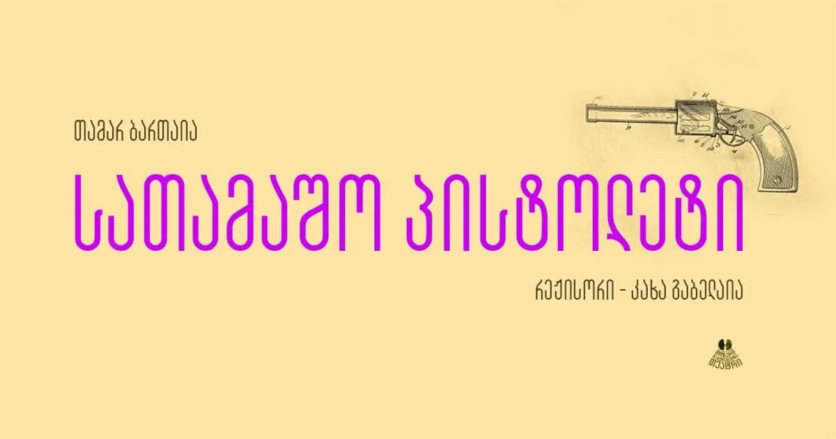 Игрушечный пистолет