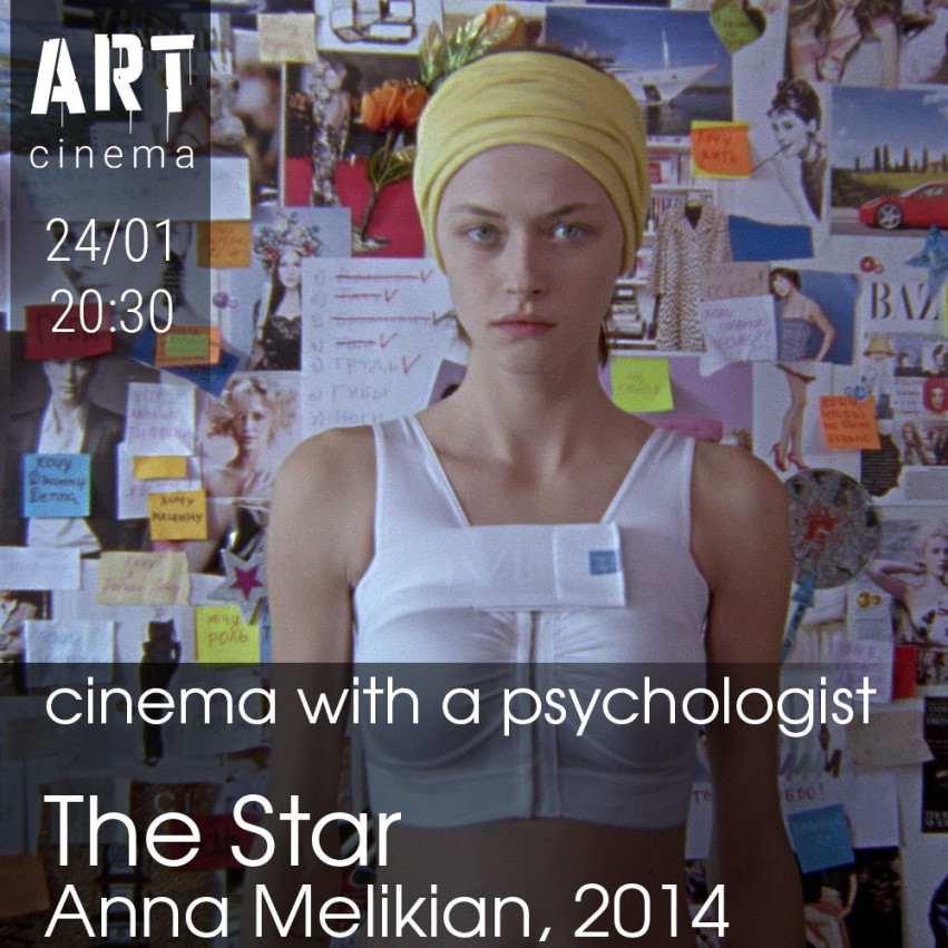 [cinema with a psychologist] The Star