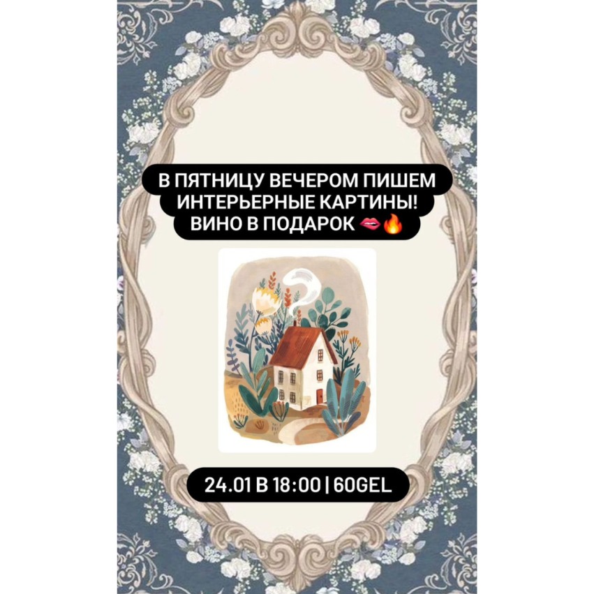 ინტერიერის ნახატები