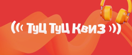 Tuts Tuts Quiz