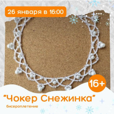 ჩოკერი 