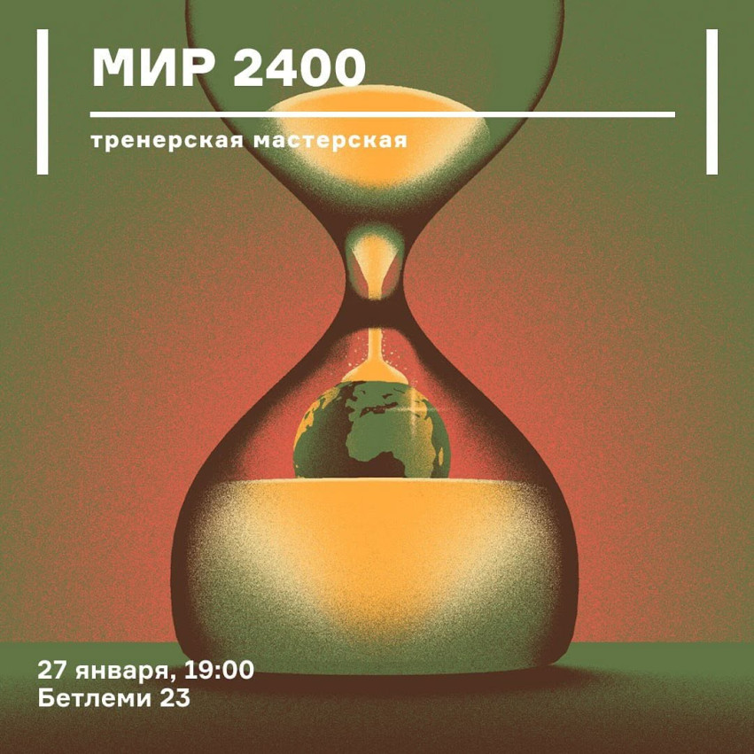 Играем в 