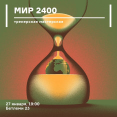 Играем в 