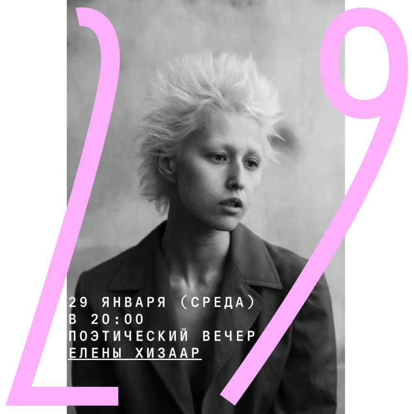 Poetry evening with Elena Khizaar