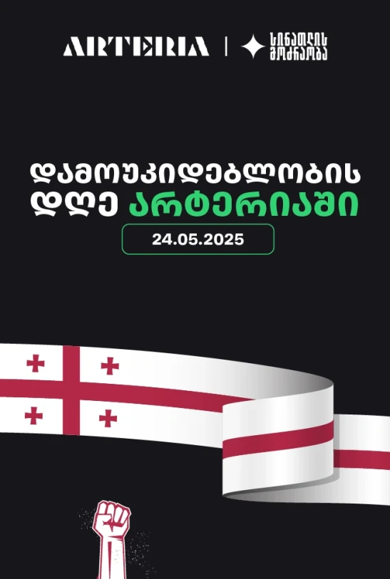 Independence Day in Arteria