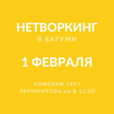 Networking in Batumi with Nadine