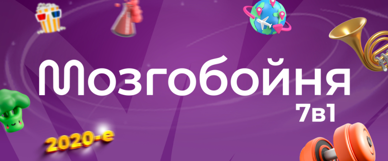Мозгобойня