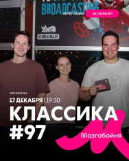 Мозгобойня