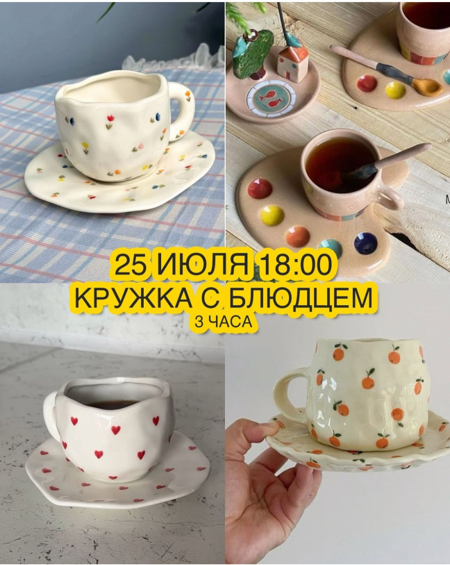Master class “Mug and saucer”
