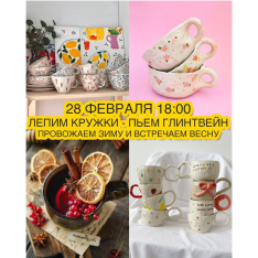 Лепим кружки