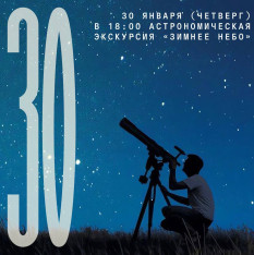 «Зимнее небо»