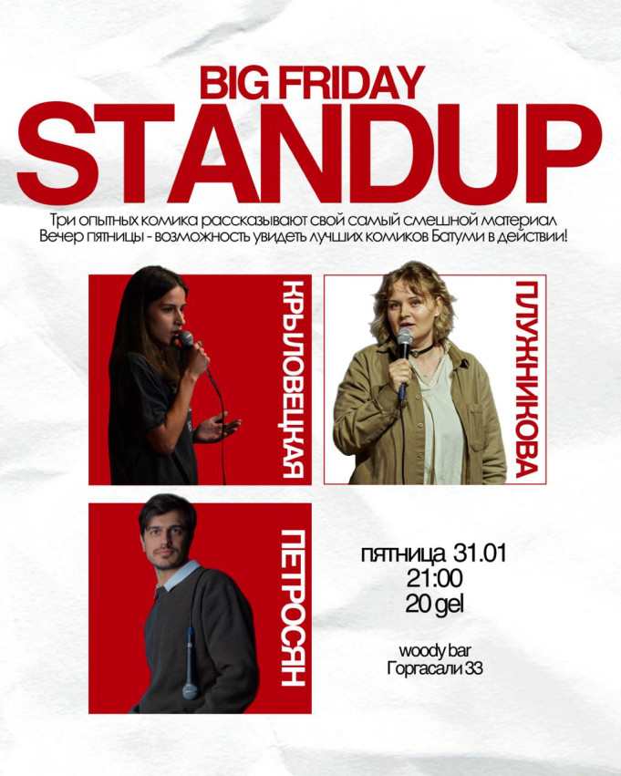 Big Friday StandUp — вечер лучших шуток!