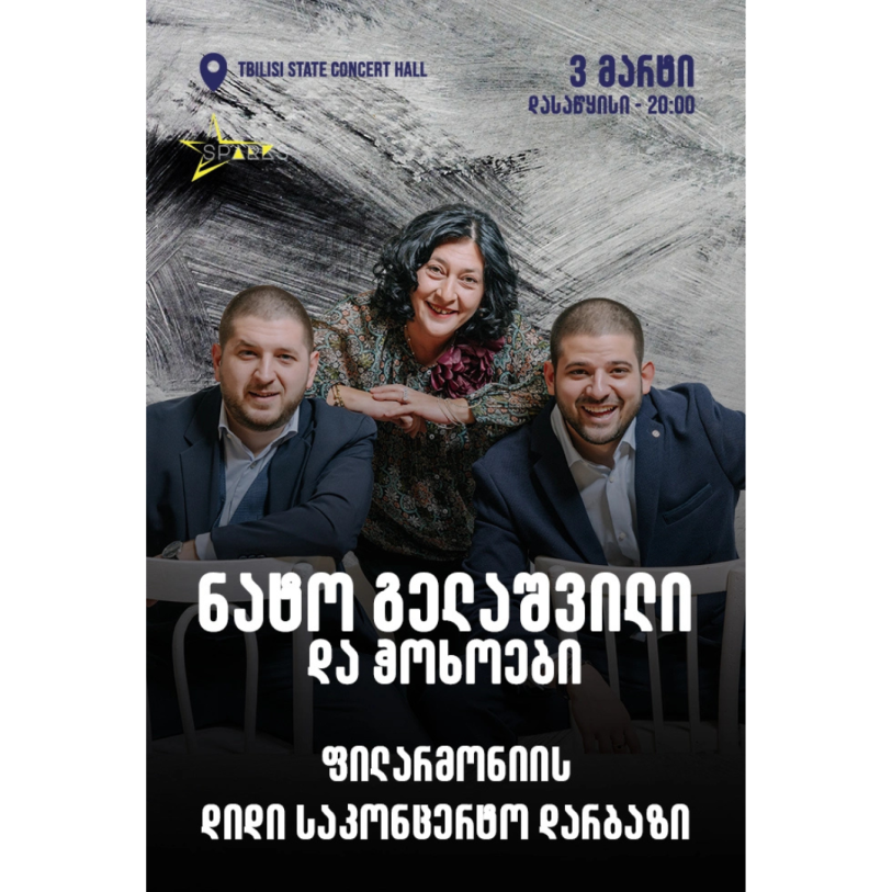 Nato Gelashvili & Chokhoebi- Mother's Day