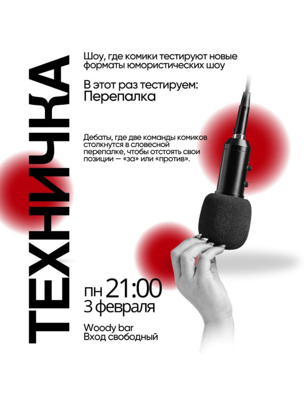 ФОРМАТ «ТЕХНИЧКА»