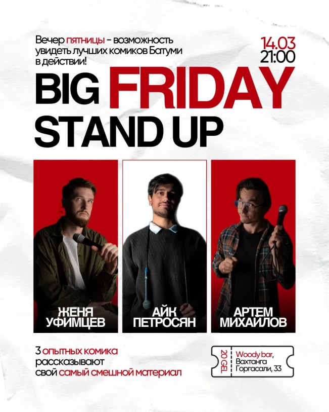 Big Friday StandUp — вечер лучших шуток!