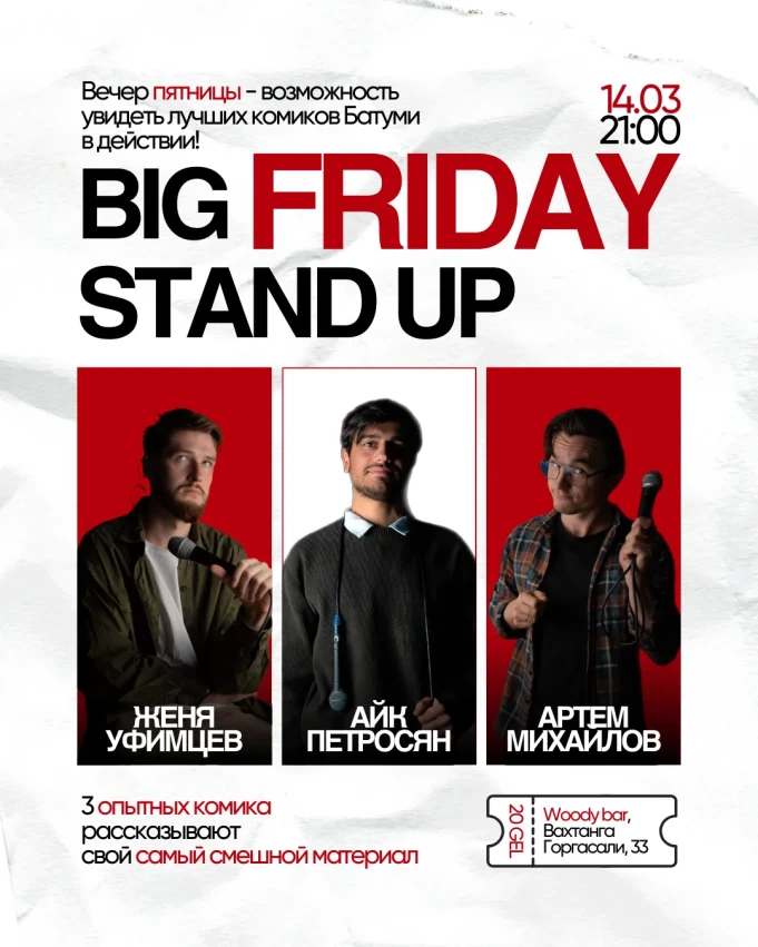 Big Friday StandUp — вечер лучших шуток!